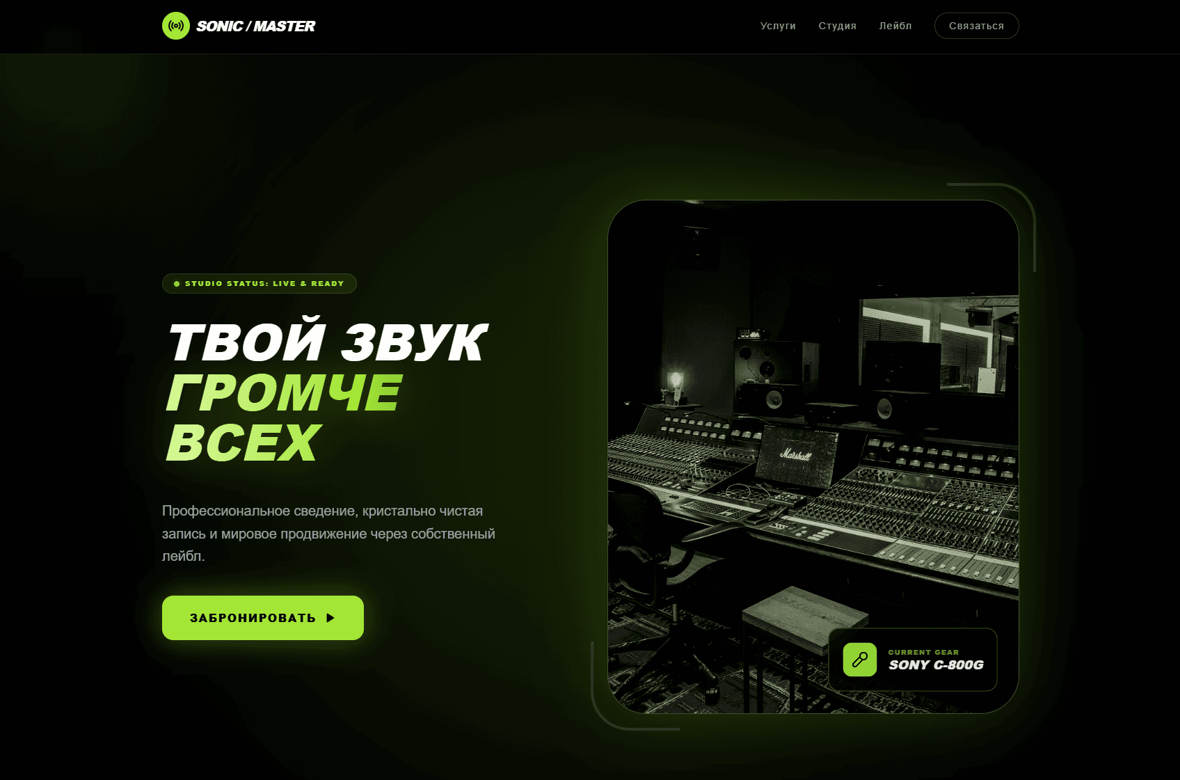 Студия звукозаписи